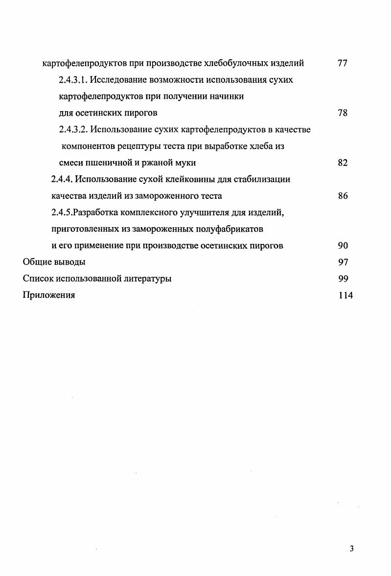 2.2. Объекты и методы исследований 