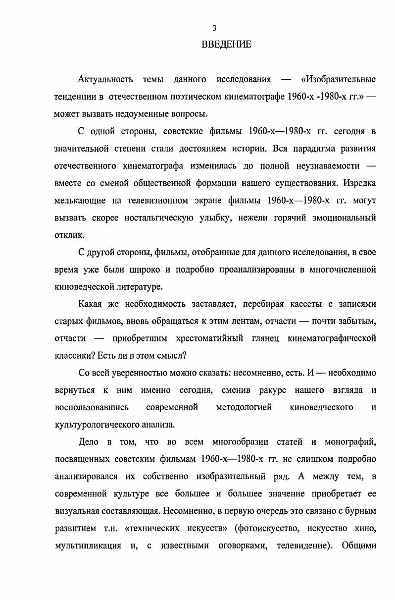 Глава 2. Живописный кинематограф Сергея Параджанова .