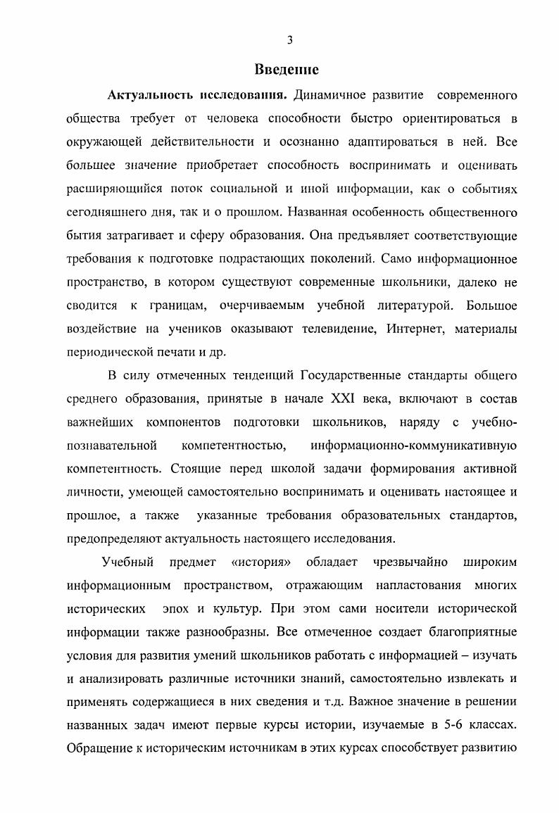  2. Структура умений учащихся при изучении исторических источников