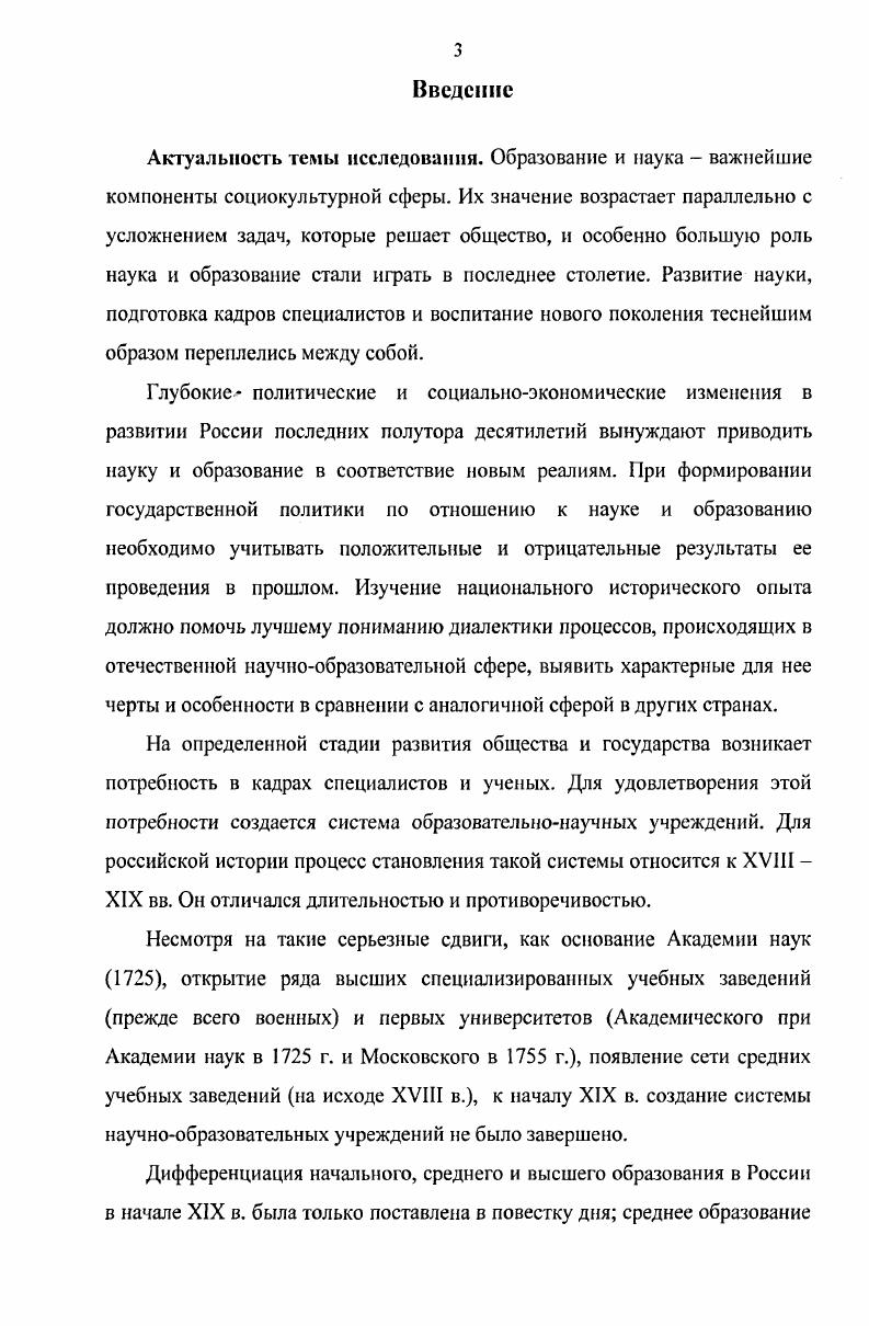  1. Изменение государственной политики в отношении университетов