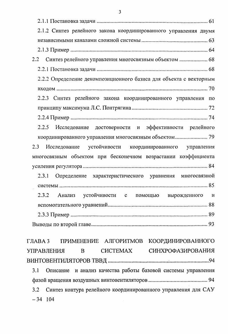 1.2 Определение декомпозиционного базиса для объекта с векторным входом.