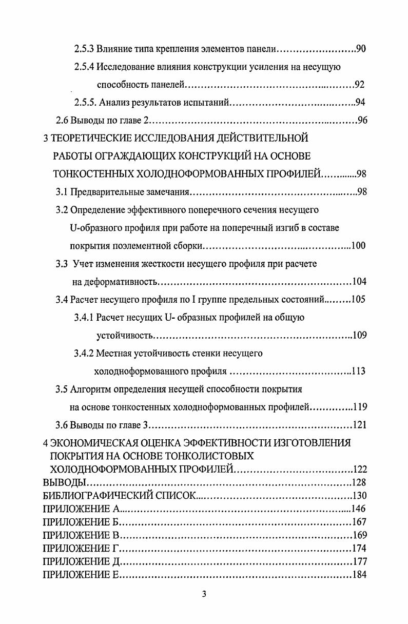 1.2 Материалы, применяемые в конструкциях покрытия