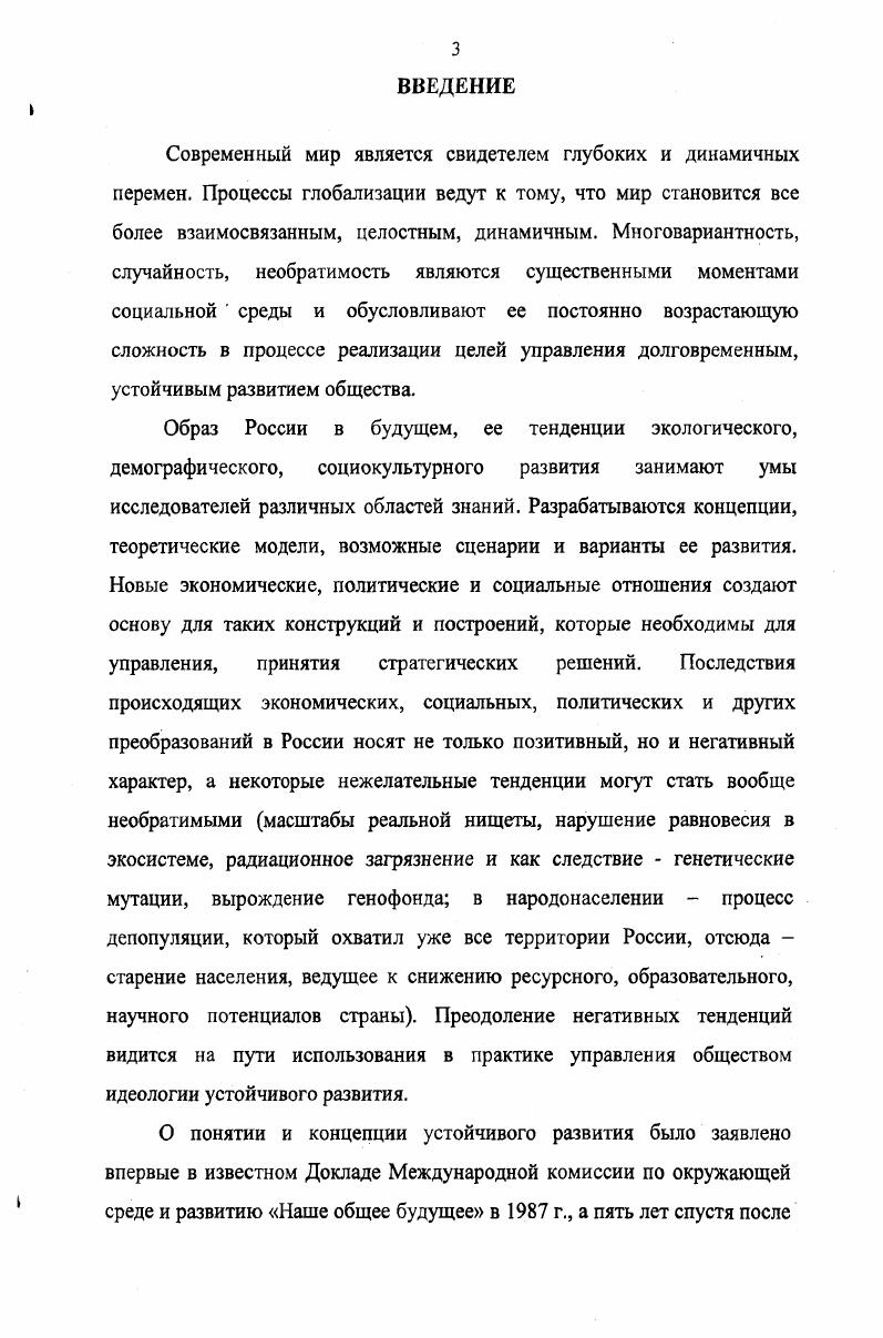 устойчивого развития Раздел 2. Социальнофилософское исследование устойчивого