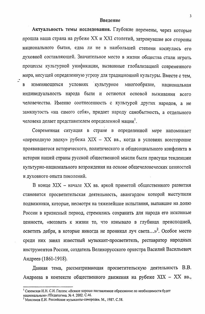 Глава 2. Просветительская деятельность В.В. Андреева.