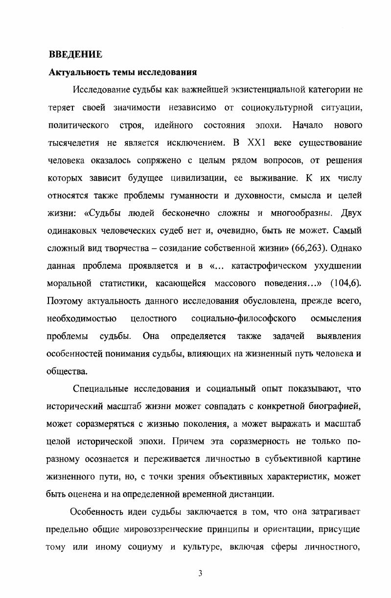 1. Историкокультурная реконструкция идеи судьбы