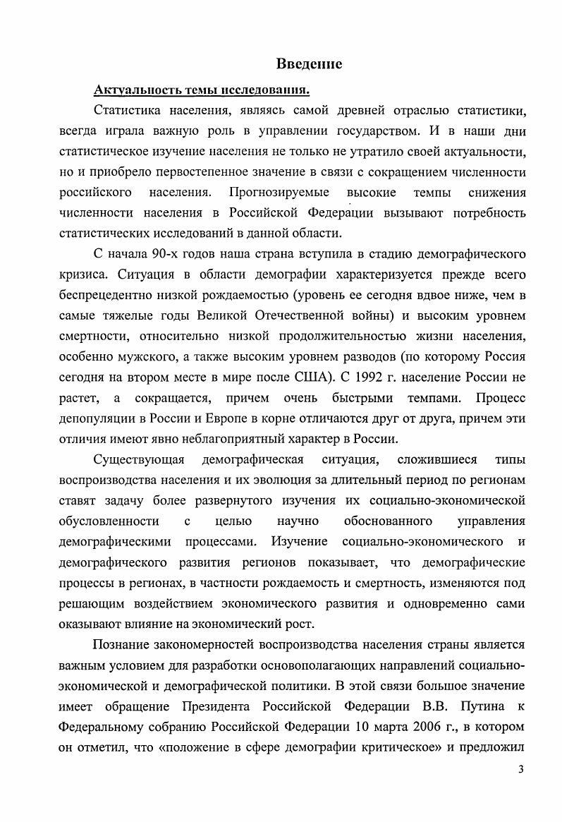 населения и демографических процессов. 