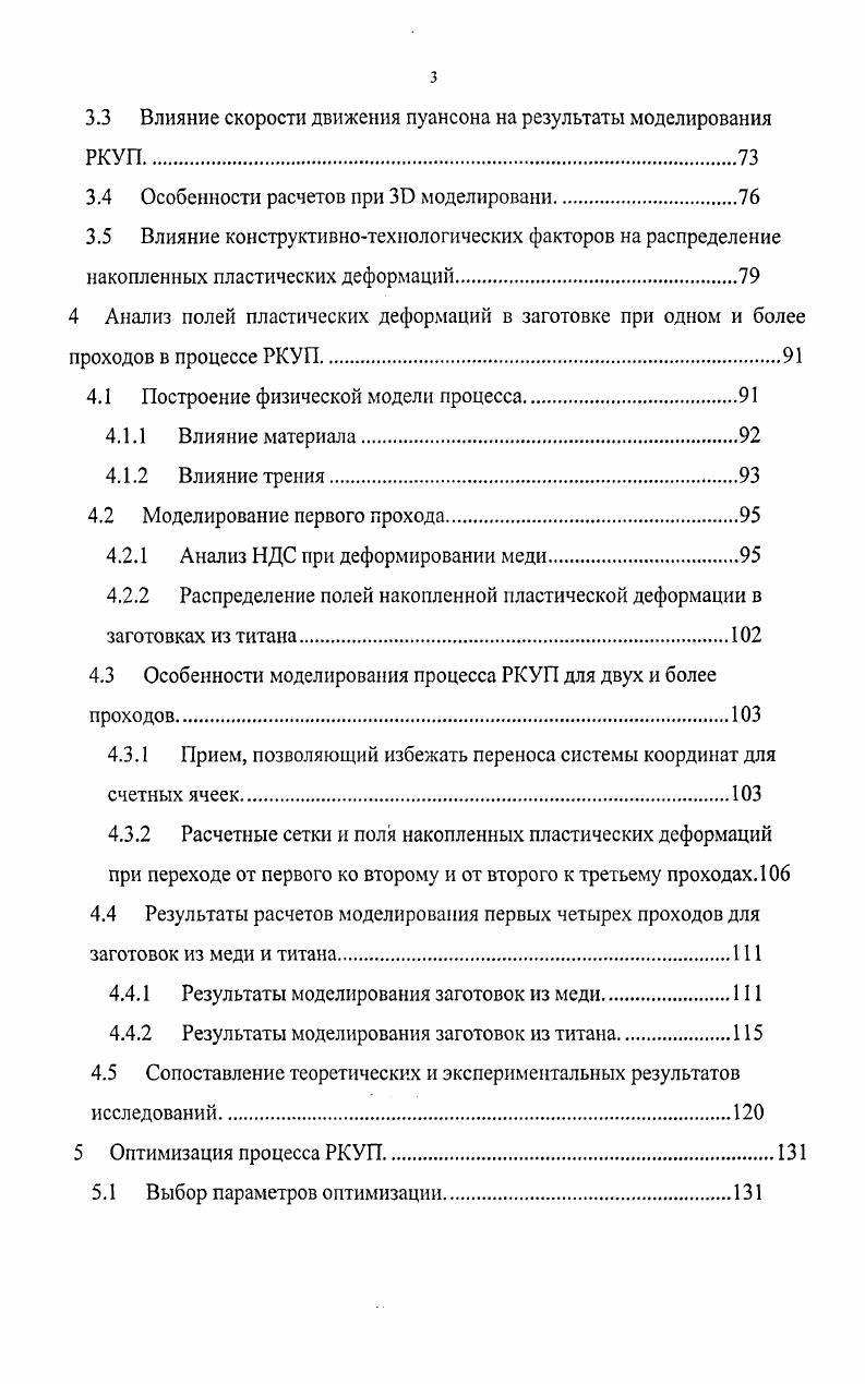 1.2 Модельные представления больших пластических деформациях. 