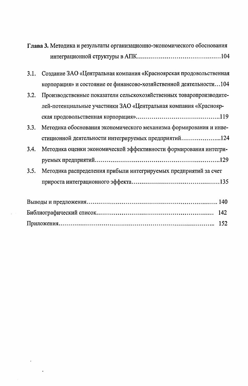 
1.1. Некоторые вопросы формирования интегрируемых корпоративных структур