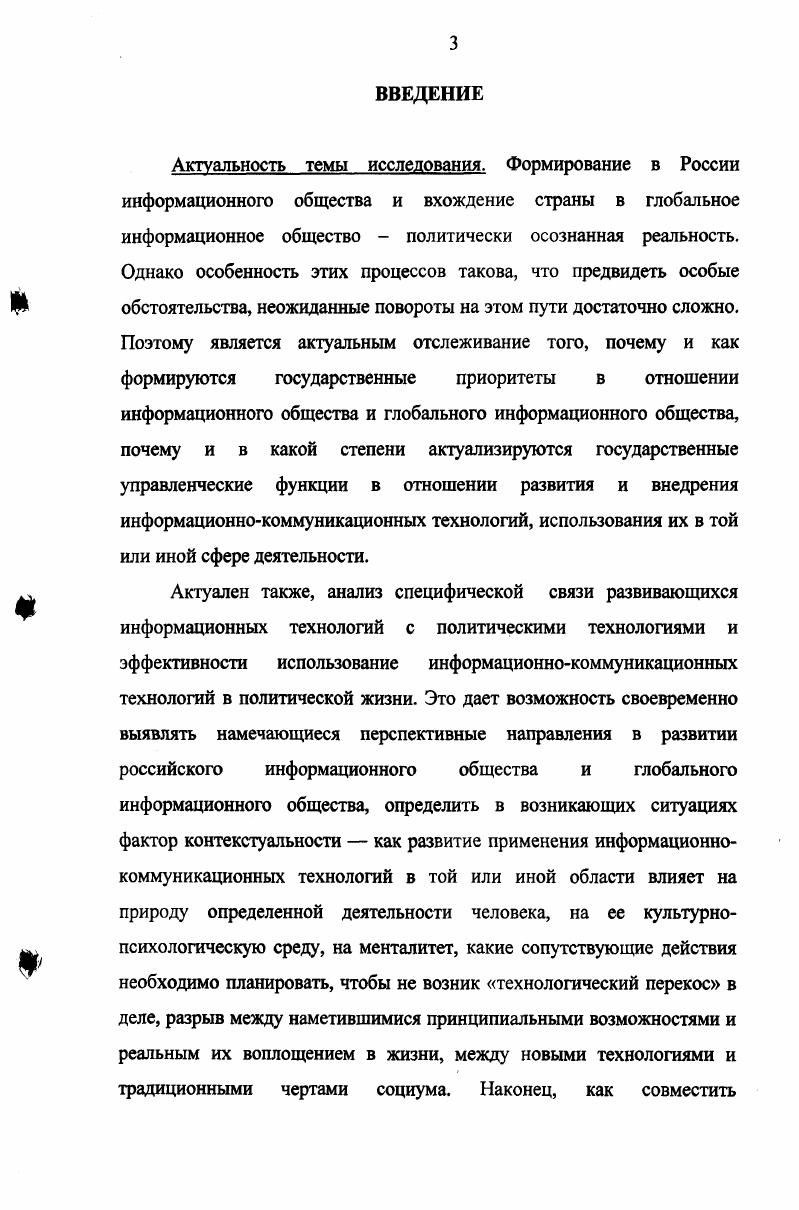 Глава 2. ИДЕОЛОГИЯ ПЕРЕХОДА К ГИО В 