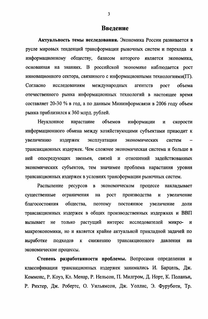 1.1 Сущность и классификация трансакционных издержек.