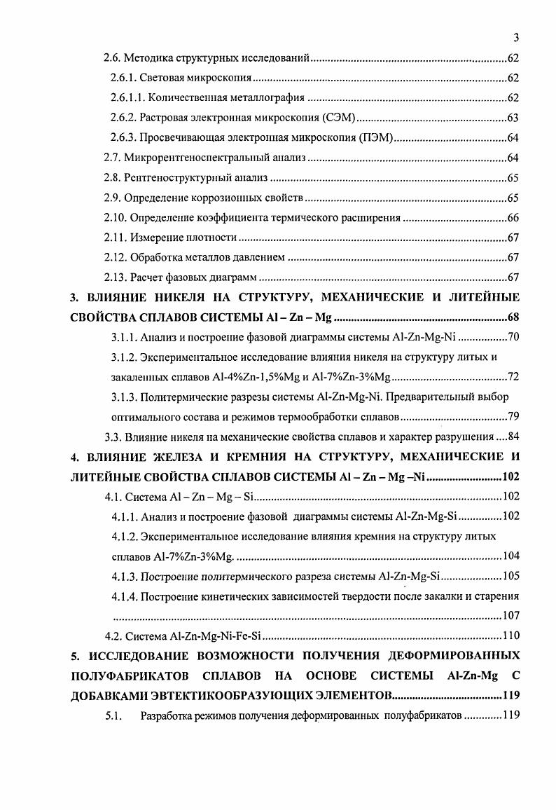 1.2.2. Литейные свойства сплавов системы .