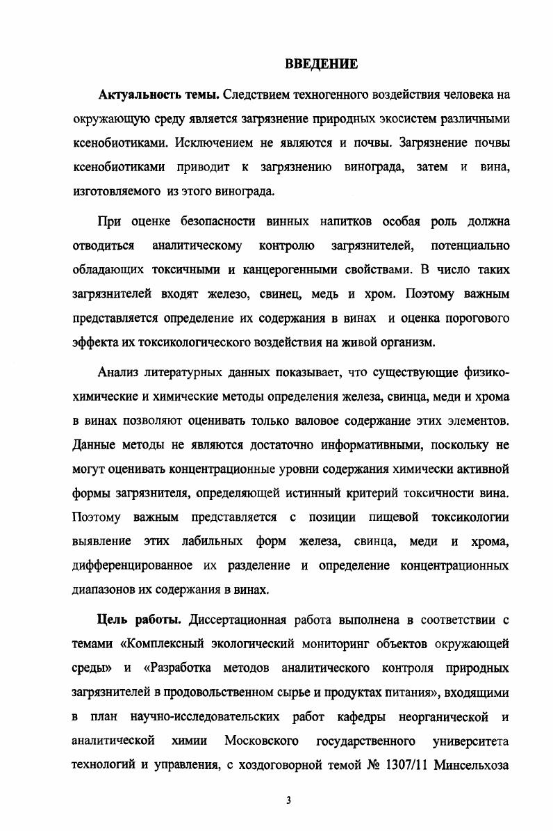 1.2. Современное состояние методов контроля качества вин