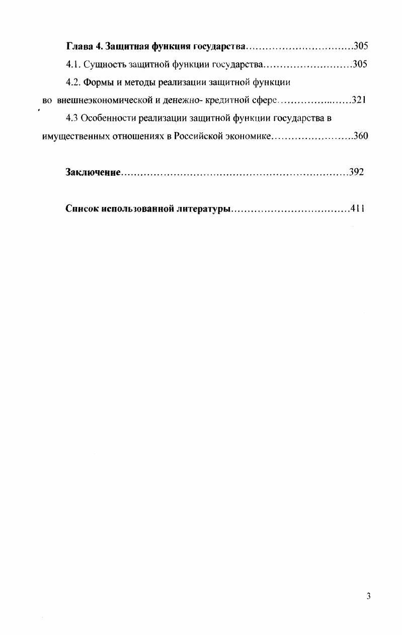 1.3 Специфика реализации функций государства в трансформируемой экономике.