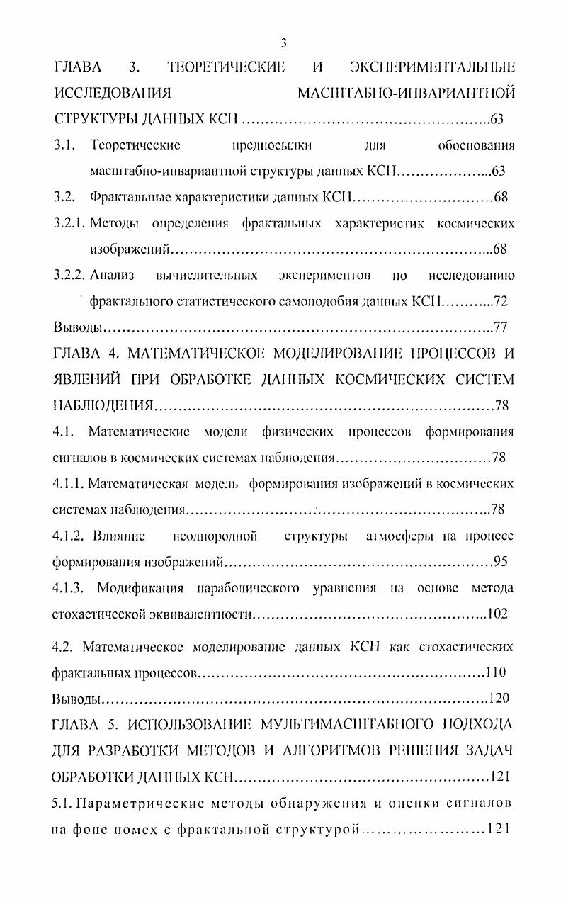 2.5. Техника мультимасштабиого кратноразрешающего анализа на основе ортогональных дискретных вейвлетнреобразоваиий и се применение для синтеза алгоритмов цифровой обработки данных КСИ.
