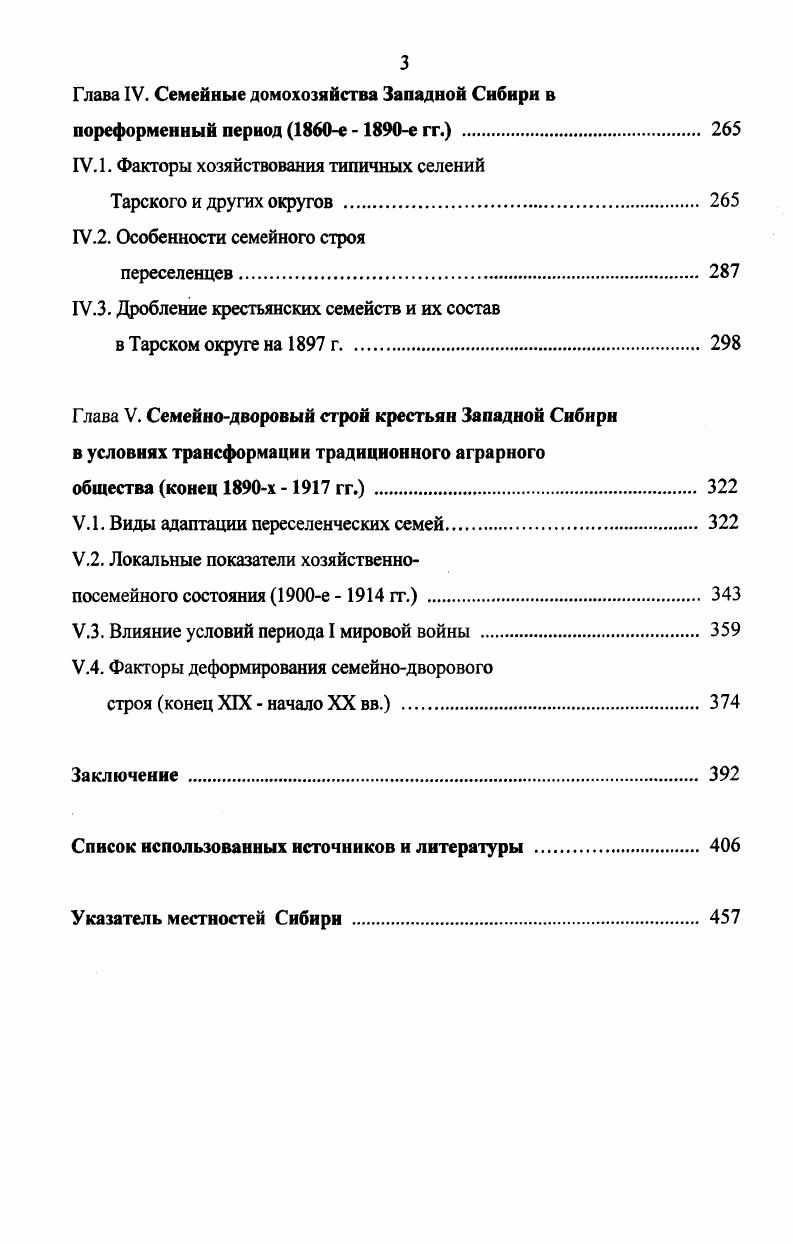Глава II. Истоки формирования семейнодворового строя