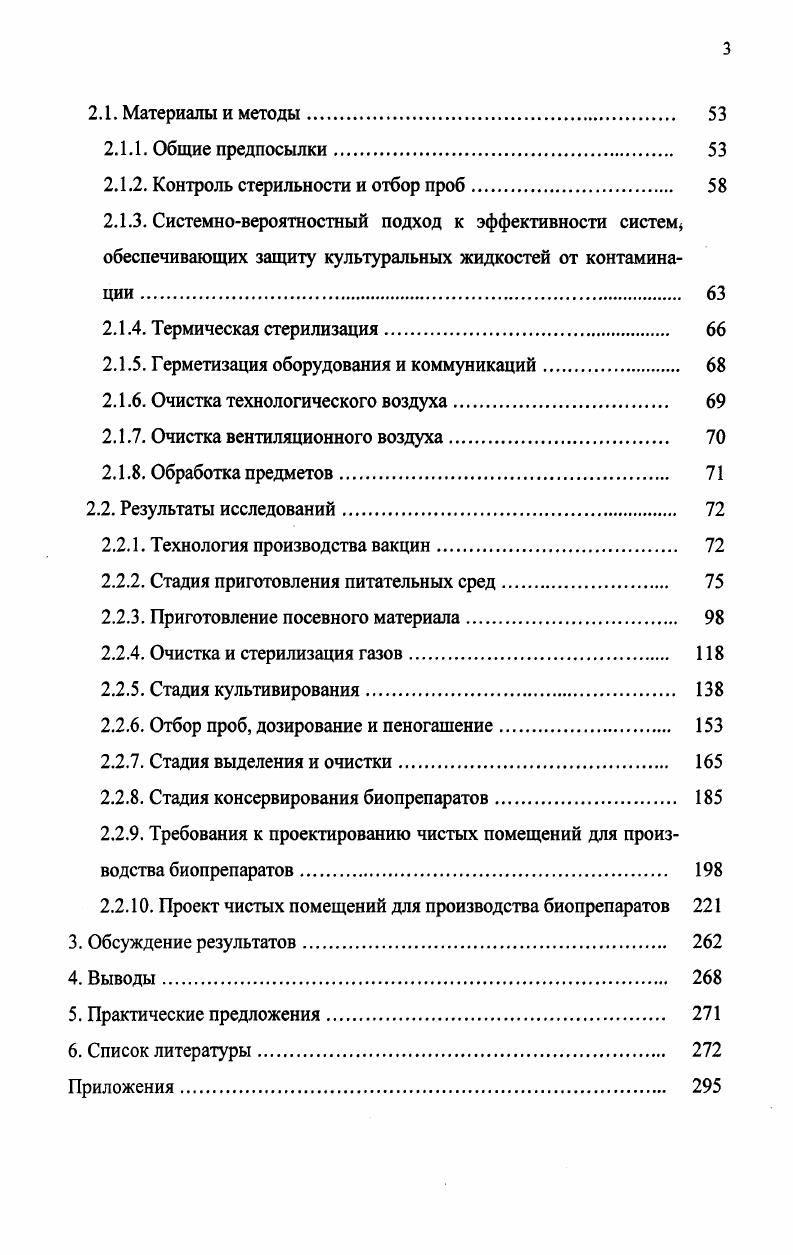 1.4. Кинетика тепловой гибели бактерий, вирусов, спор и клеток 