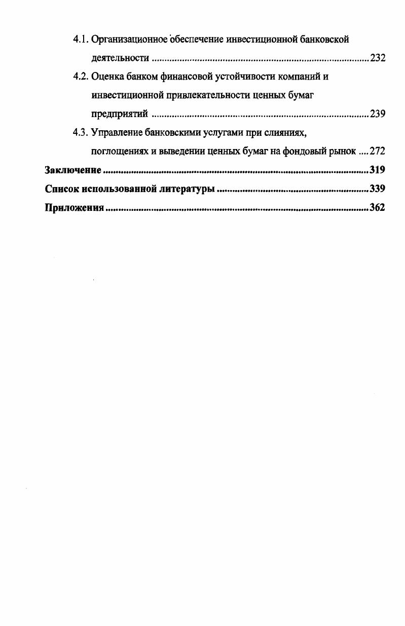1.2. Современное состояние инвестиционного рынка России и