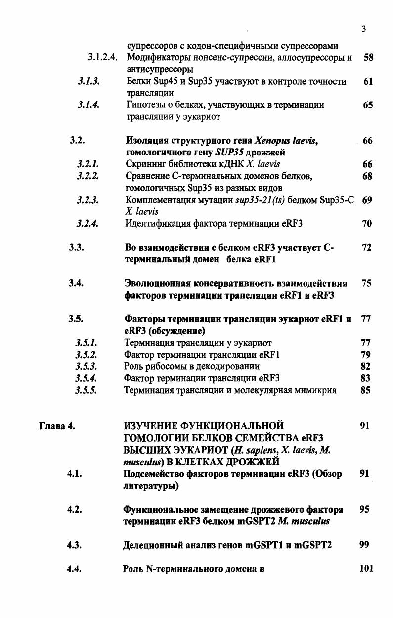 ФАКТОРОВ ТРАНСЛЯЦИИ ЭУКАРИОТ ВВЕДЕНИЕ