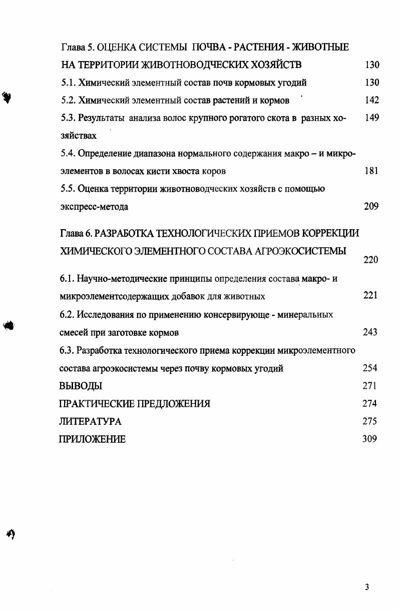 1.4. Научные принципы разработки экспрессметода оценки агроэкосистем 