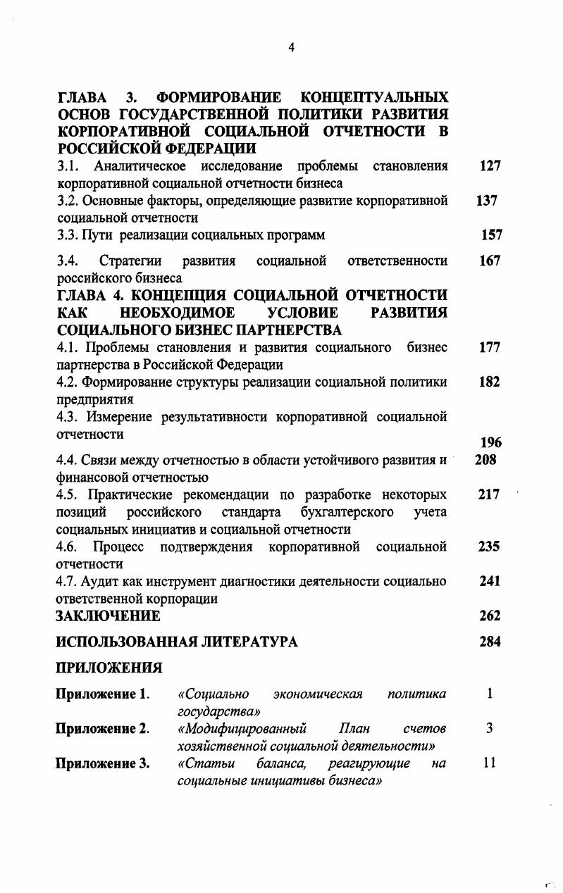 1.2. Методы внедрения и управления социальной ответственностью корпораций