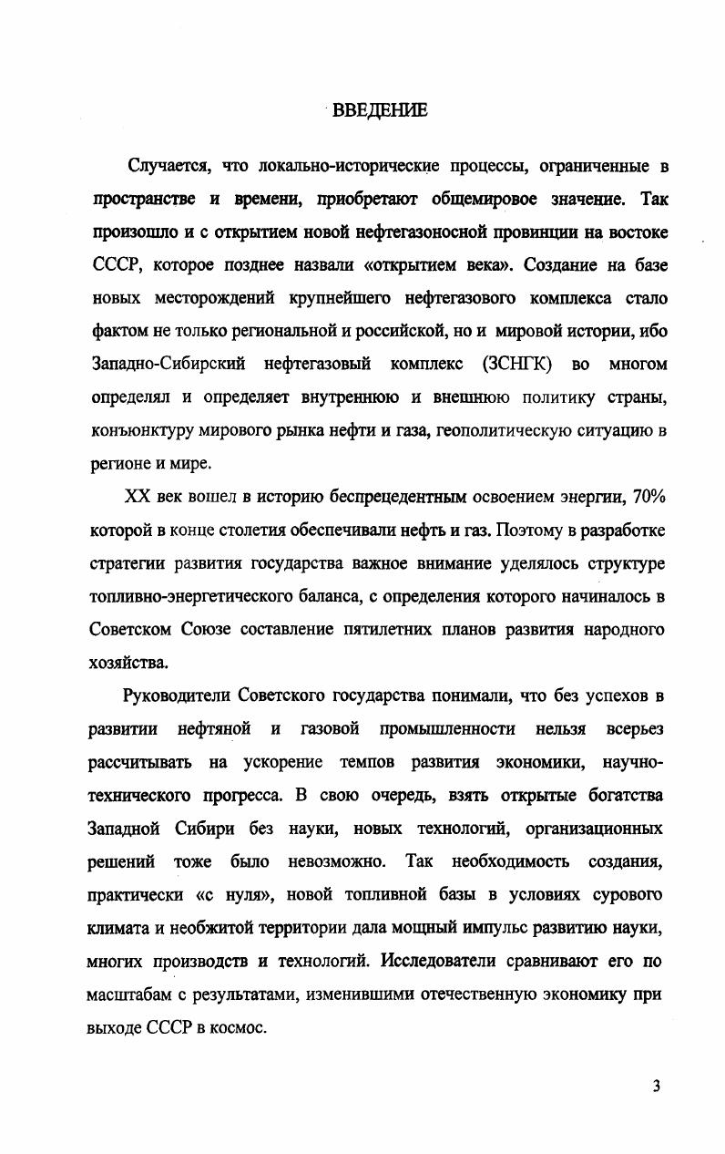 1.1. Нефть и газ в промышленной политике государства в