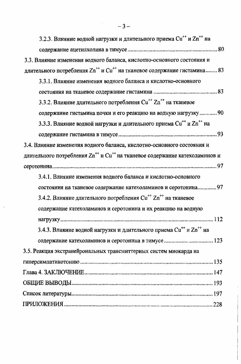 1.1.1. Экстранейрональный синтез ацетилхолина