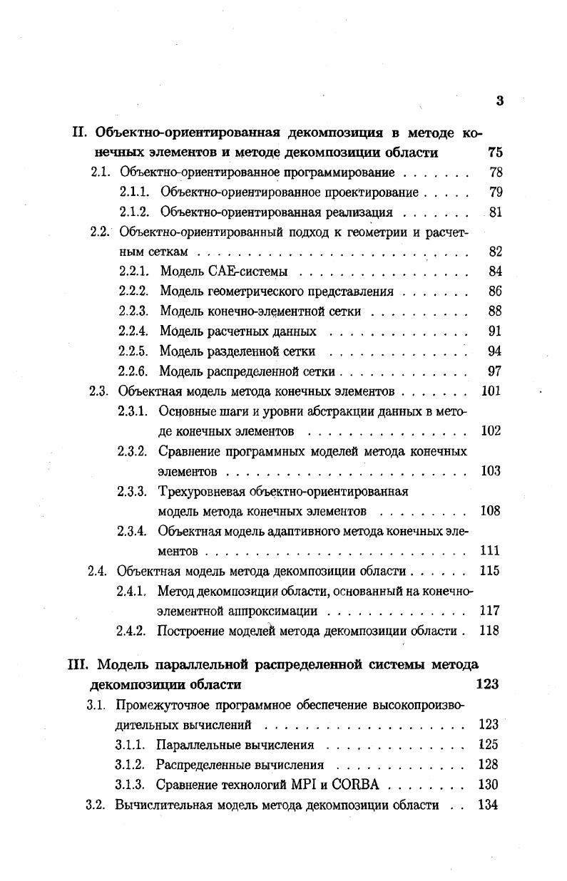 1.2. Методы декомпозиции области для аппроксимированных задач 
