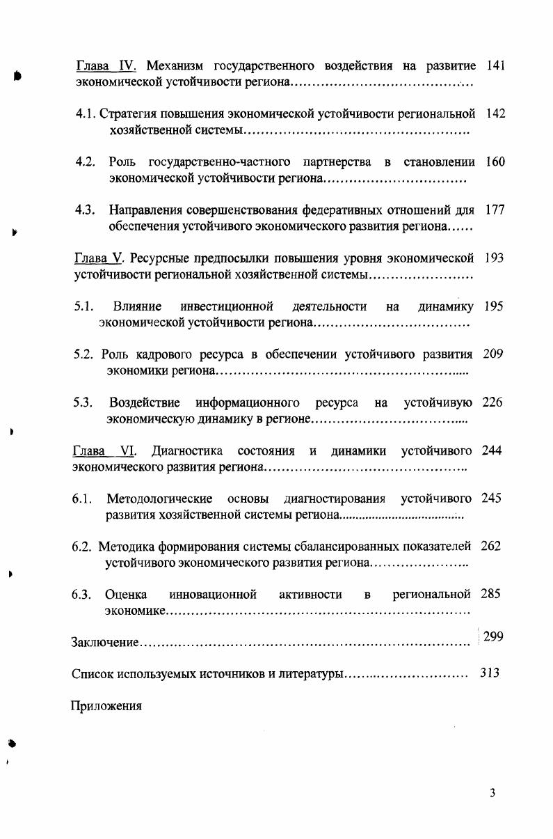 
2.1. Содержание категории "экономическая устойчивость