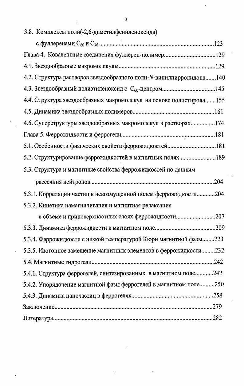 1.1. Взаимодействие тепловых и холодных нейтронов с веществом