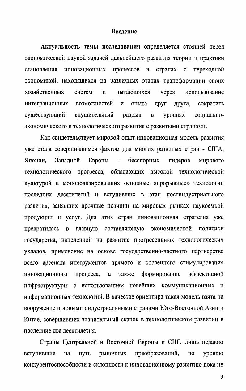 1.1. Объективные предпосылки перехода к инновационной модели развития