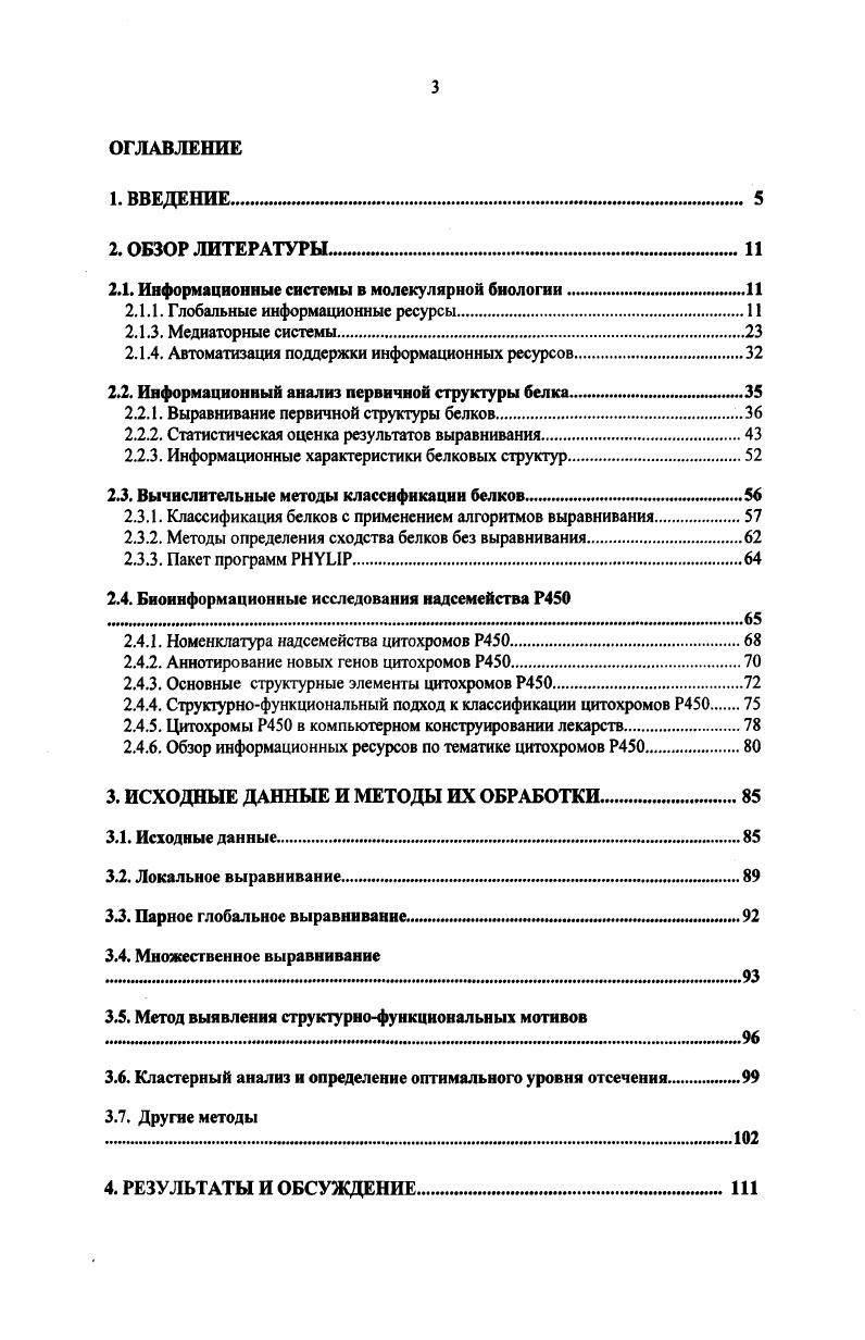 Выявленные участки сопоставлены с известными экспериментальными данными об антигенных свойствах вируса. В базу данных помещены антигенные и функциональные карты структурных и неструктурных белков вируса гепатита С и разработаны вычислительные средства для конструирования пептидных вакцин. Многообразие молекулярнобиологических информационных ресурсов вызывает затруднения при попытке получить интегрированное представление об объекте исследования i . Для решения этой проблемы предложено использовать так называемые медиаторные системы. Медиаторные системы способны отслеживать, выявлять и хранить взаимосвязи между записями, размещенными в различных базах данных. Таким образом, медиаторные системы следует рассматривать в качестве объединяющих надстроек над совокупностью информационных ресурсов. Далее будут рассмотрены основные элементы трех наиболее широко известных медиаторных систем комплексы ресурсов I, I и I. Комплекс ресурсов Национального центра биотехнологической информации США. I поддерживает комплекс ресурсов, содержащих различную биологическую информацию и доступных через Интернет . Ресурсы I включают в себя информационные системы и вычислительные средства обработки данных. Например, в комплекс I встроены модификации программы , предназначенные для выявления гомологичных генов и белков , , I. I был создан в году в Национальном институте здоровья США I для разработки информационных ресурсов в области молекулярной биологии. Программные средства, разработанные и поддерживаемые I, можно условно разделить на шесть групп в скобках приведены наиболее важные ресурсы внутри каждой группы средства поиска информации , , x, средства выравнивания и анализа белковых последовательностей , базы данных генетических последовательностей , i, , , , , , средства для анализа результатов геномных исследований , , , средства для хранения и обработки данных об уровне экспрессии генов , , , , I, I, базы данных молекулярных моделей и белковых взаимодействий IV1. Ниже приводится краткое описание информационных ресурсов I из обзора . Система . I, путем предоставления средств контекстного поиска. Поиск запускается автоматически с главной Интернетстраницы Национального центра биотехнологической информации I, и в результате поиска возвращаются оценки релевантности записей для каждой из более чем баз данных. ДНК или белков и таксономические данные также поддерживает перекрестные ссылки между базами данных. В самой простой форме это могут бьгть ссылки, связывающие белковую последовательность и соответствующую публикацию, последовательность ДНК с продуцируемым белком и его пространственной структурой. Услуга I, добавленная недавно в , позволяет сохранять и загружать данные, сохраняя персональные настройки конфигурации, например, сохраняя поисковые фильтры и предпочтительные источники информации. Также I сохраняет результаты поиска, которые могут быть высланы на электронный адрес пользователя. I поддерживает также архив , содержащий около 0 тыс. Более 0 журналов, включая i i , предоставляют полные тексты статей для размещения в этом ресурсе. Участие в системе РМС требует обеспечения доступа к полному тексту статьи в течение месяцев с момента опубликования. Повидимому, возникновение ресурса РМС является ответом на современные представления научного общества о максимальной доступности информации о выполняемых исследованиях. Согласно издательской политике ВМС i , автор оплачивает стоимость публикации, размещаемой в электронном виде в открытом доступе. Программы типа i i . ДНК и белков. Достоверность выявленной гомологии между первичными структурами оценивается статистическим параметром v. Этот параметр характеризует в предельных условиях вероятность того, что установленная гомология т. Более детально особенности алгоритма будут рассмотрены ниже см. Классификация белков с применением алгоритмов выравнивания. База данных i . Каждая запись снабжена дополнительной информацией о структурных и функциональных особенностях гена и содержит ссылки на связанные ресурсы I Vi, vi Vi средства просмотра данных, , i вычислительные алгоритмы, I базы данных и др. 