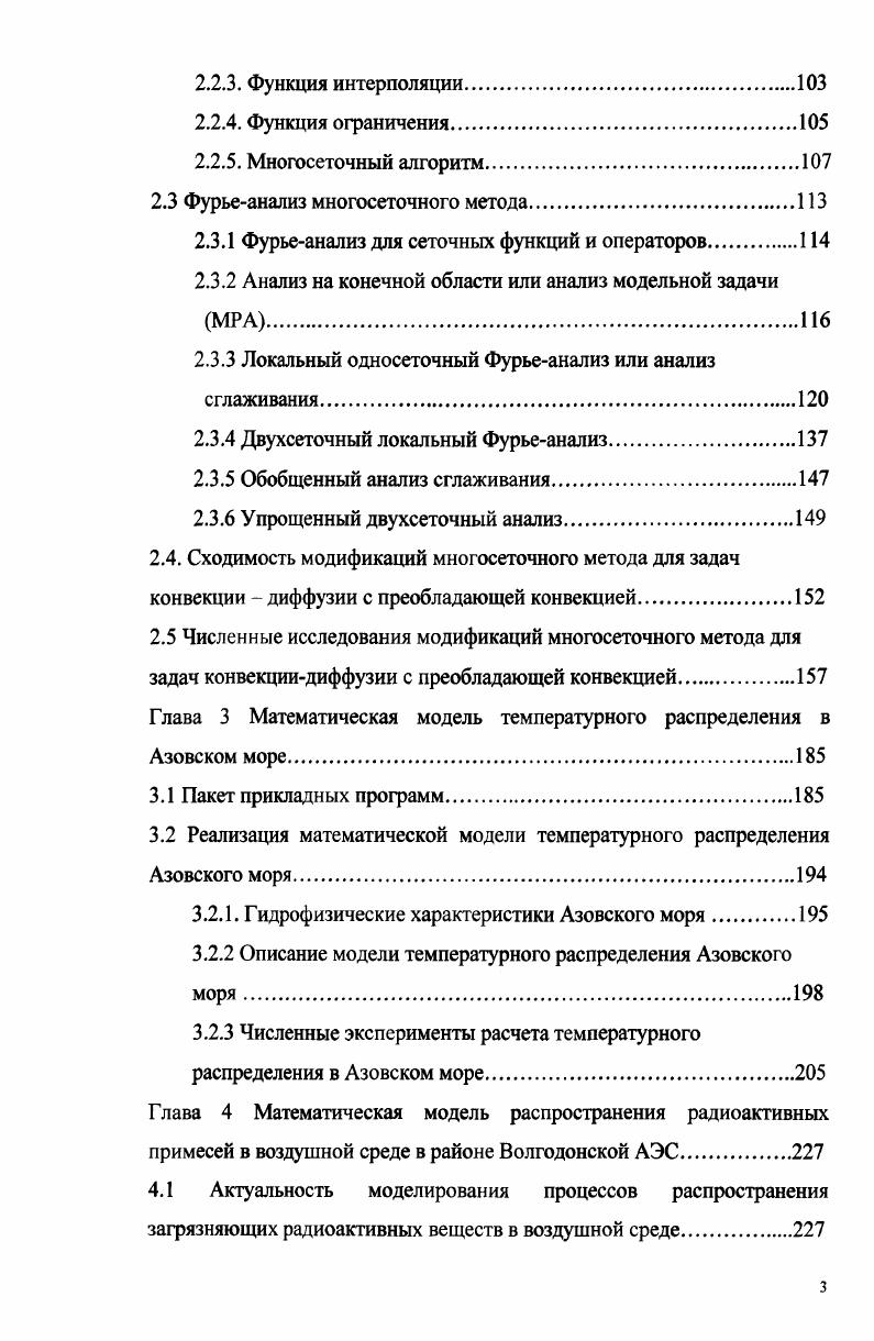 1.1.2 Математическая модель температурного режима в водоемах .