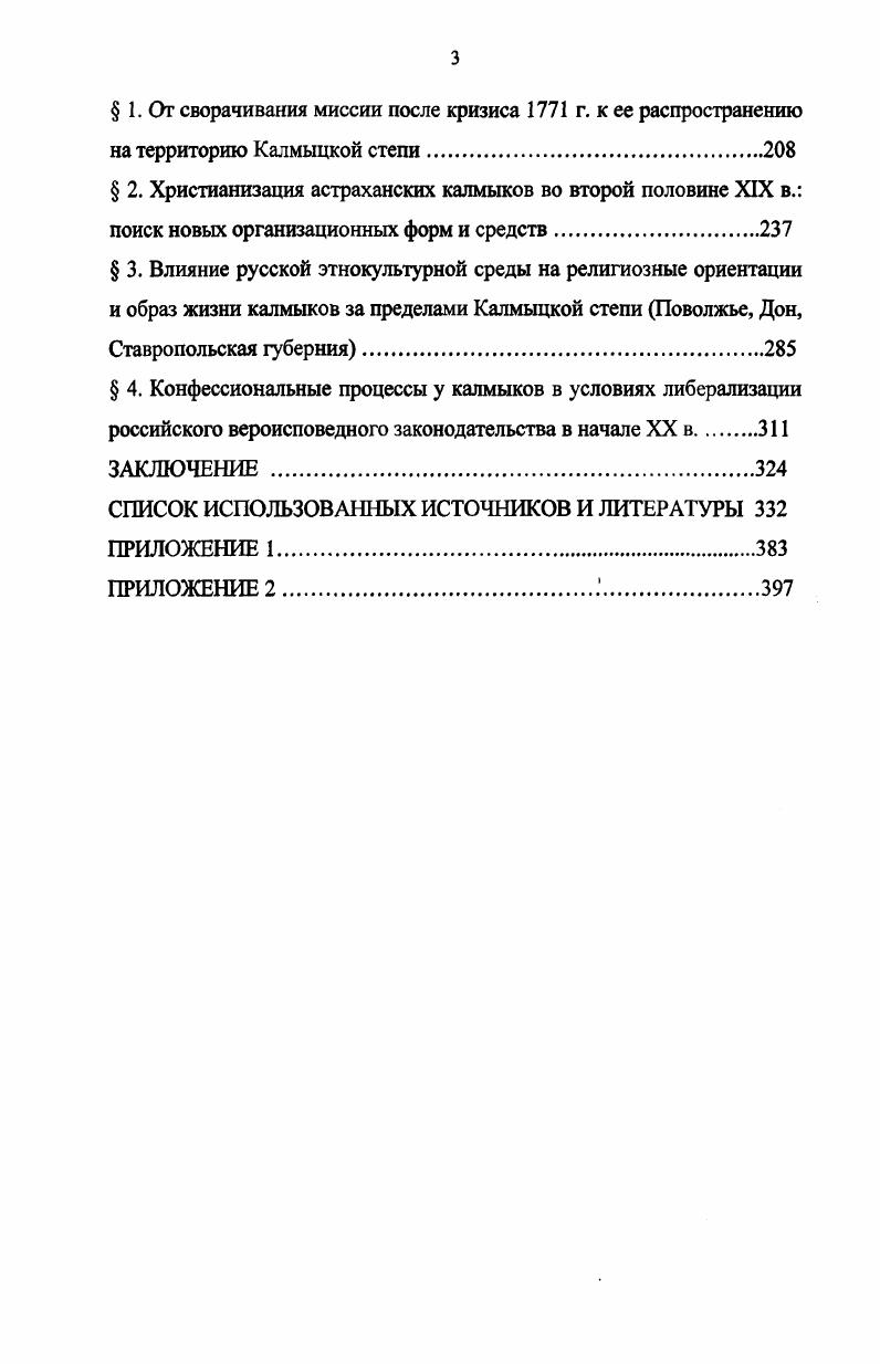  1. Участие калмыков в военных операциях России и усмирении бунтов