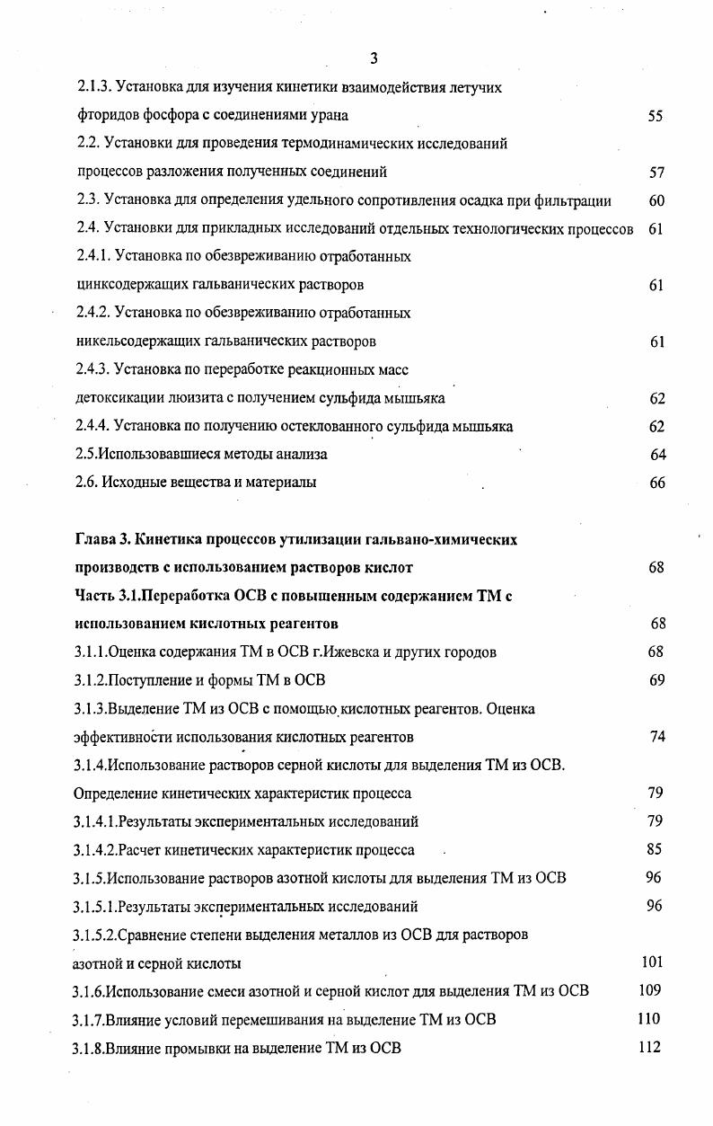 1.1.1. Отходов производства и потребления. Классификация, основные понятия. 