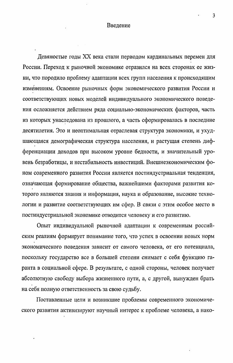  1. Эволюция концепций человека в экономической науке 