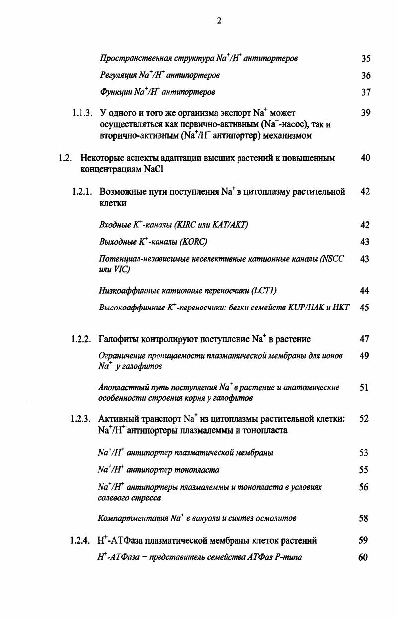 1.1.1. Первичные помпы у представителей различных 