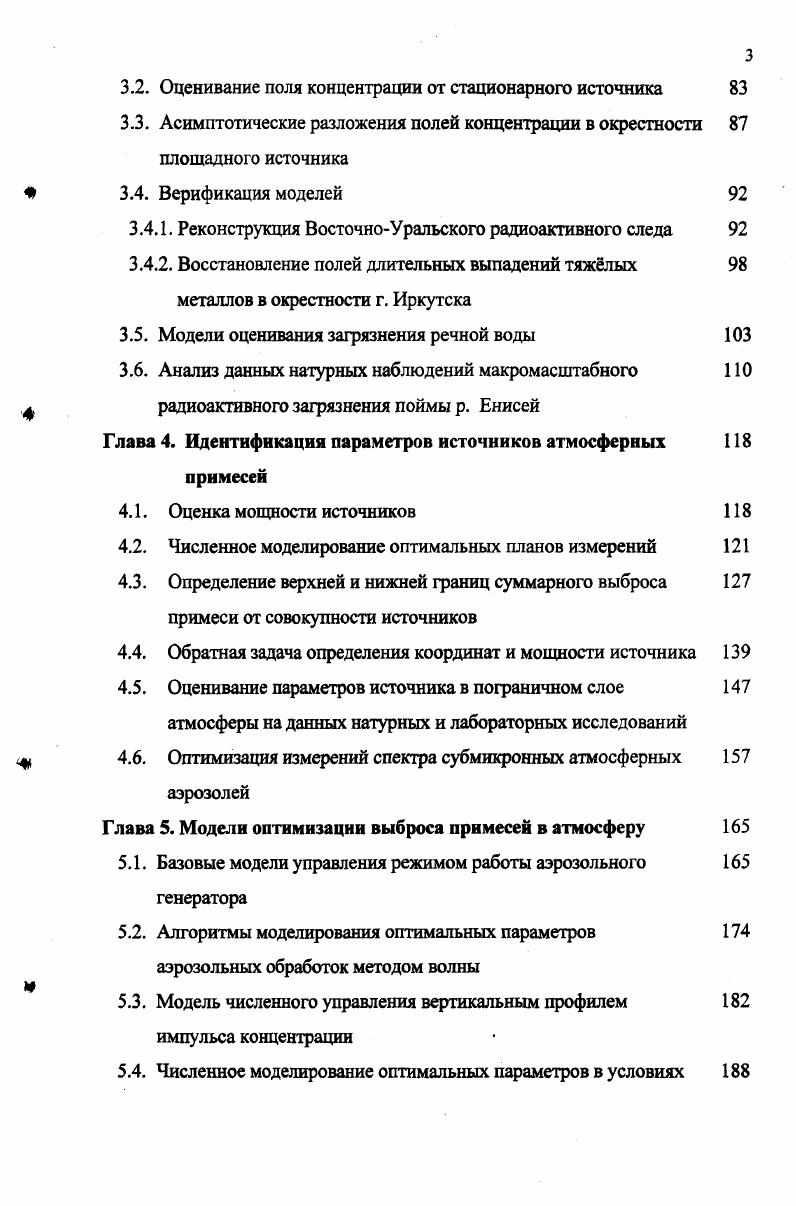1.2. Характеристика моделей атмосферной диффузии, свойства решений