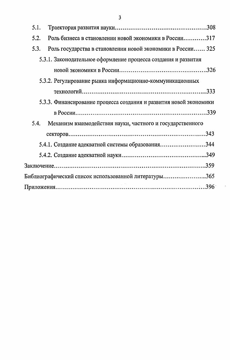 1.1. Становление и сущность новой экономики
