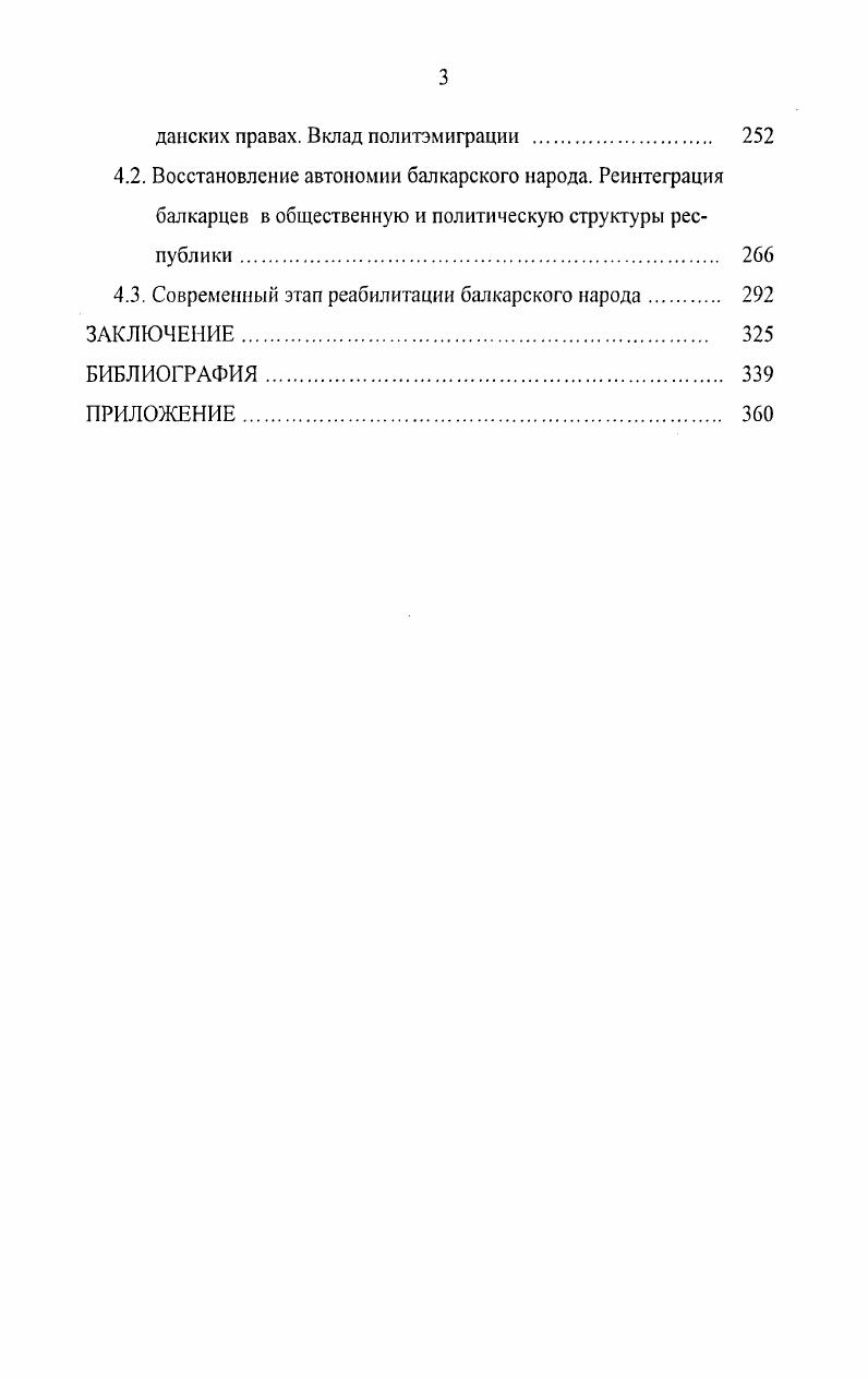 1.2. Социальнополитические факторы депортации балкарского народа. 