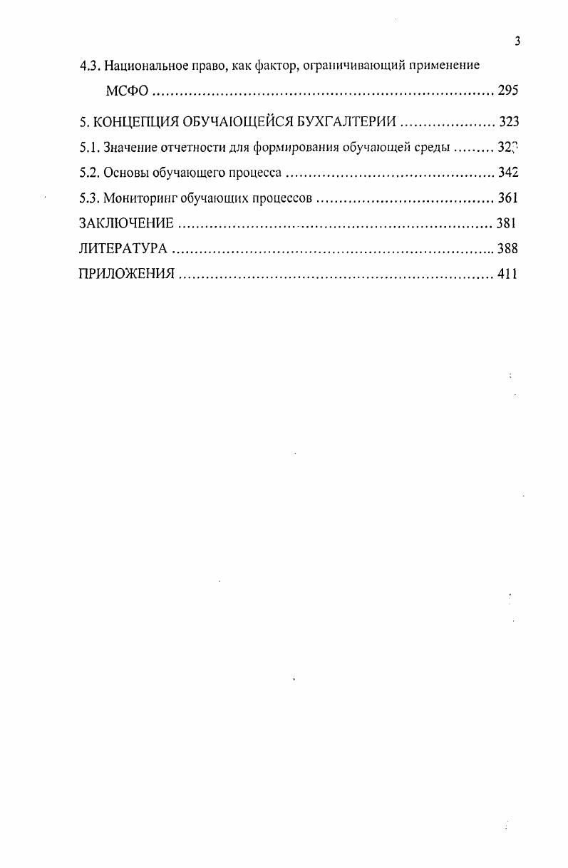 1.1. Понятие и возможности изучения бухгалтерской