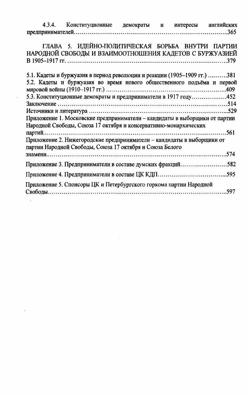 1.1. Отношение конституционных демократов к социализму и либерализму 