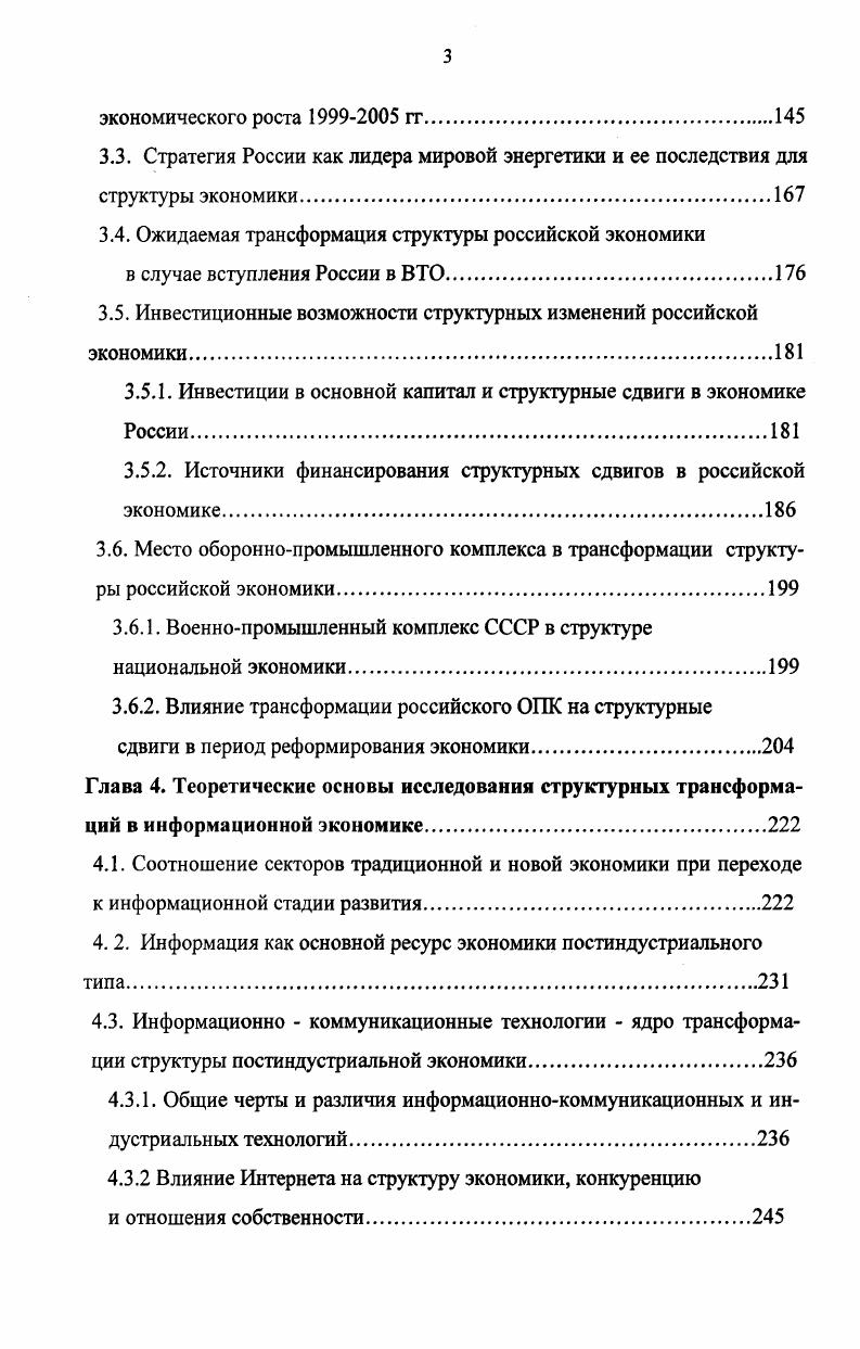 1.1. Структура экономики как экономическая категория.