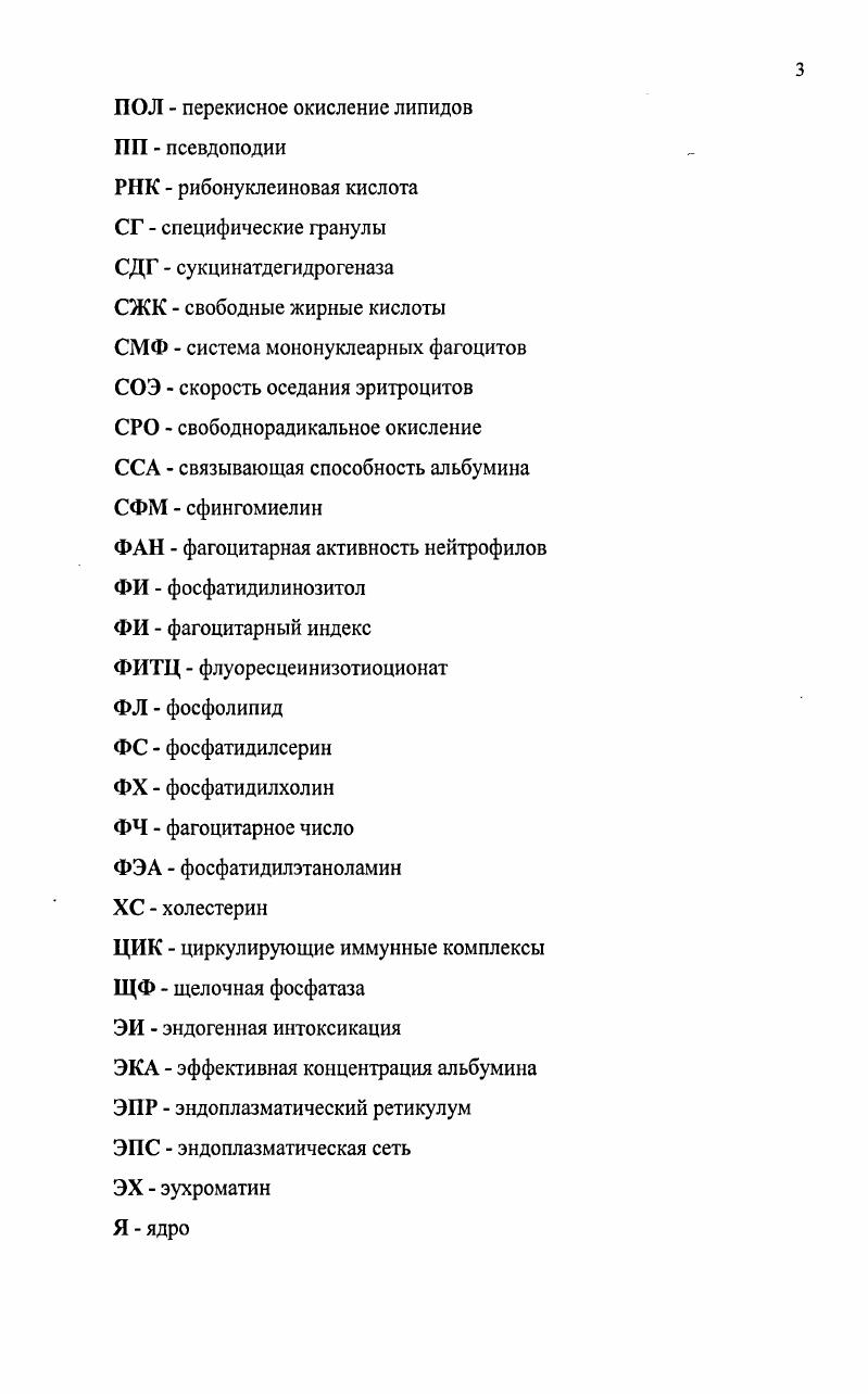1.1.1. Особенности морфологии и функционирования нейтрофилов. 1 