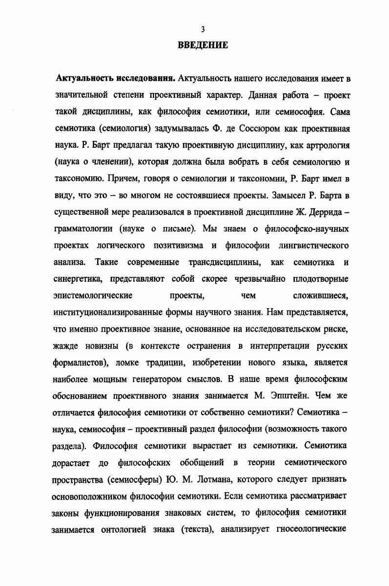  1. Семиотика как феномен трансдисциплинарного знания.