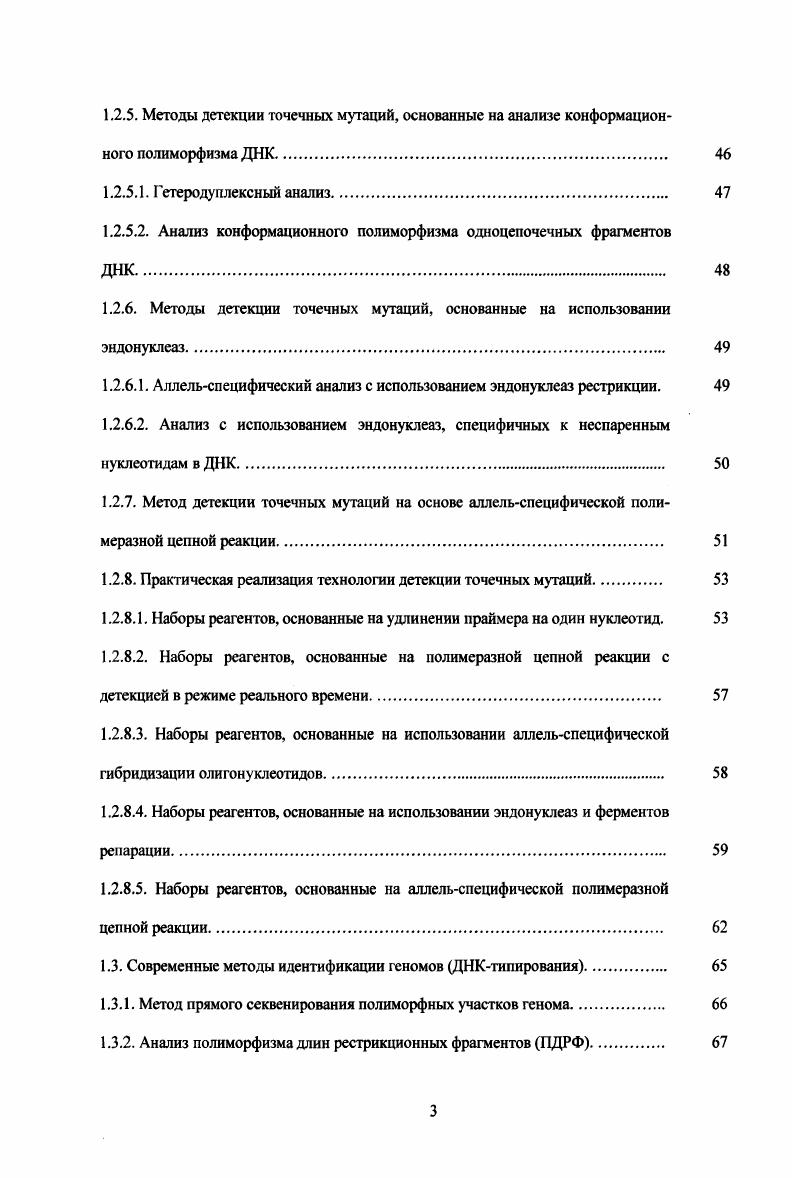 1.1.3. Мутации в генах рецептора витамина БЗ, а1коллагена типа 1, эстрогенового