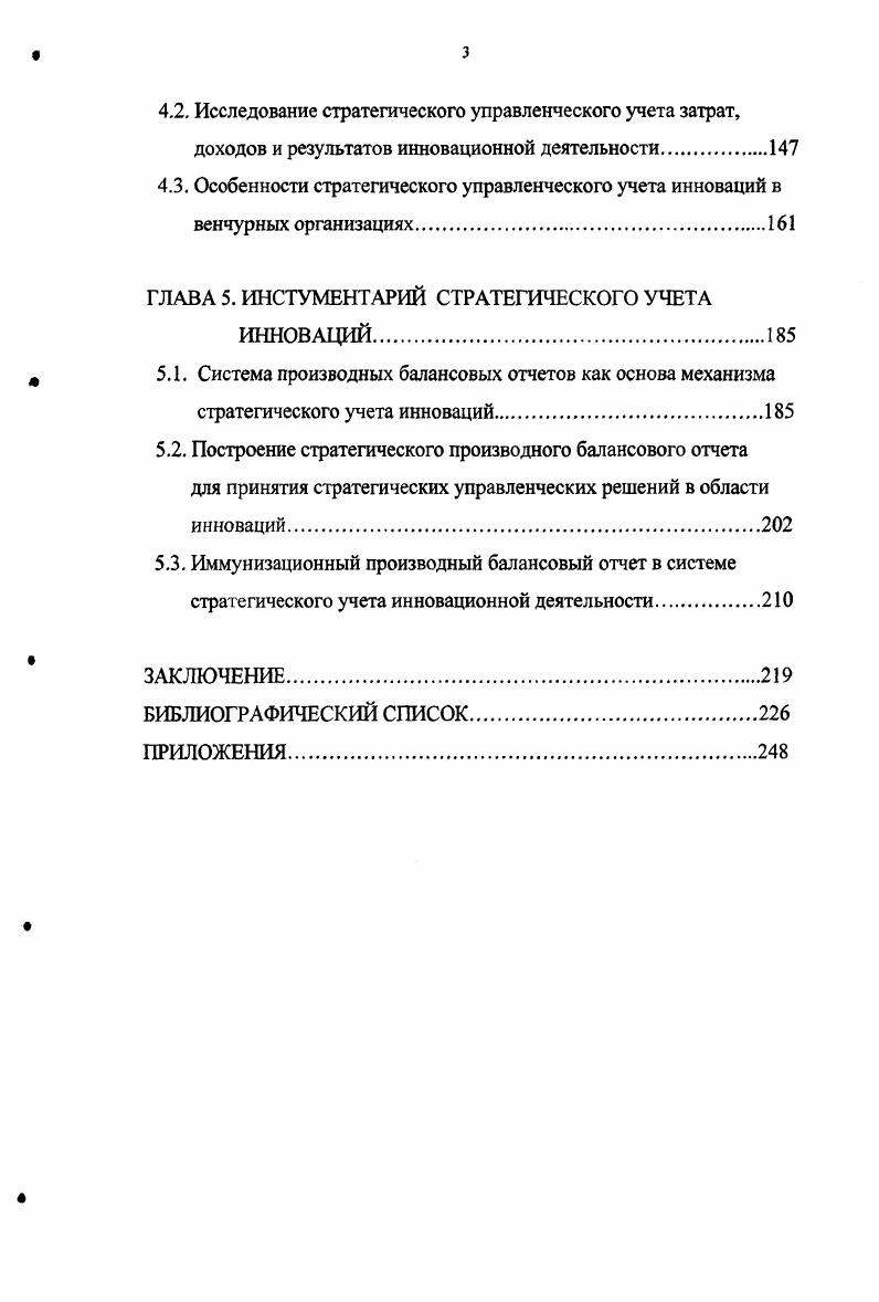 1.1. Сущность, содержание и классификация инновационных