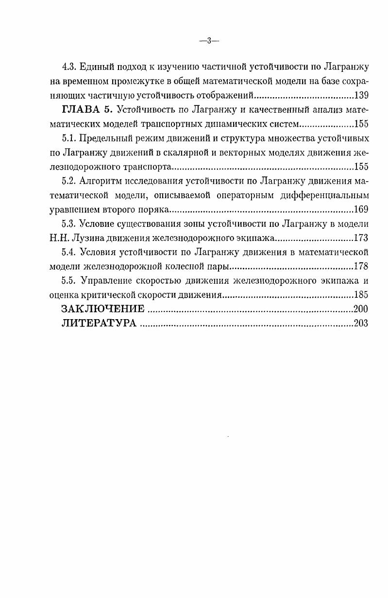 3. Влияние нестационарных потоков вдоль кузова электровоза. Выводы по главе