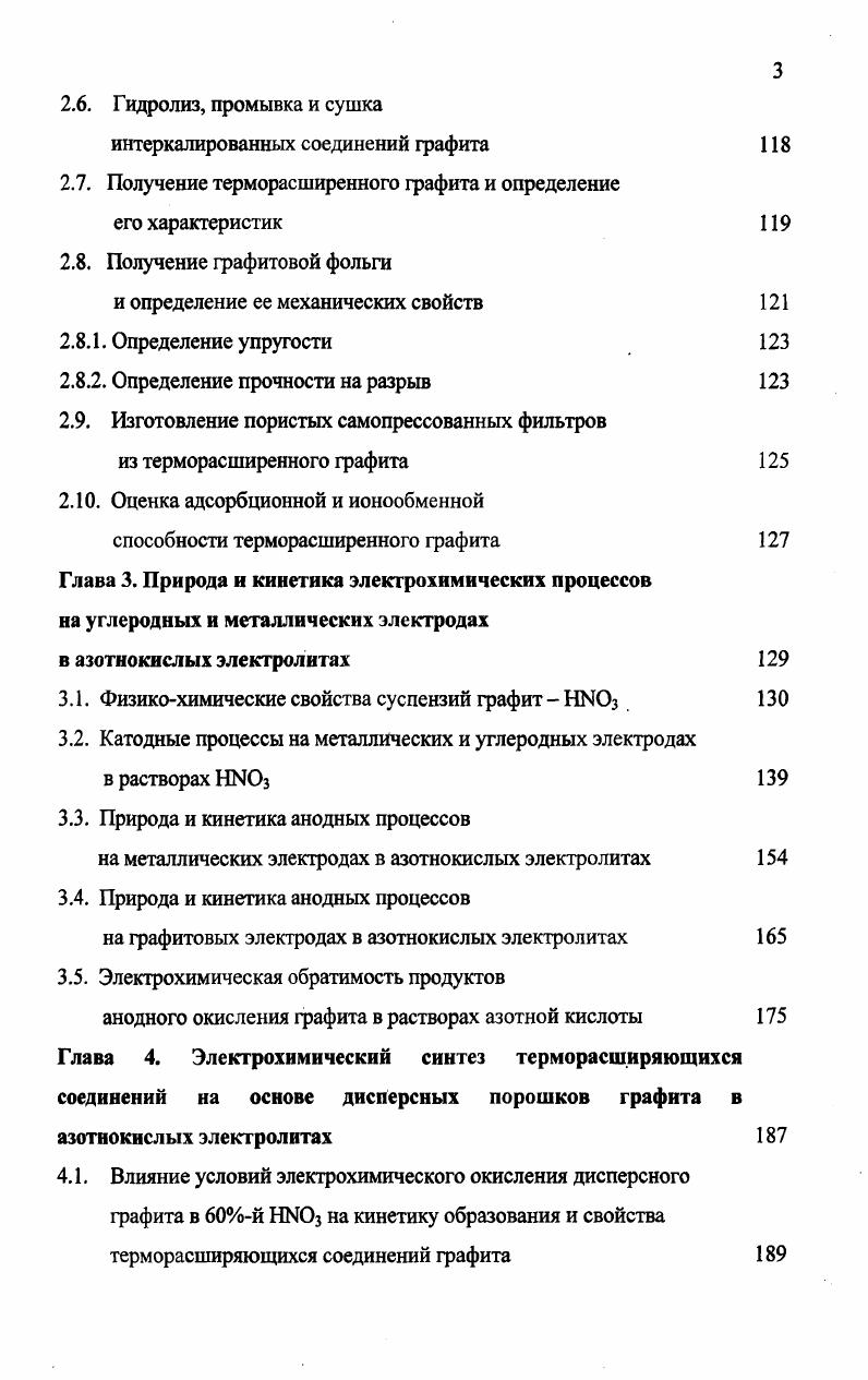 и интеркалированные соединения на их основе 