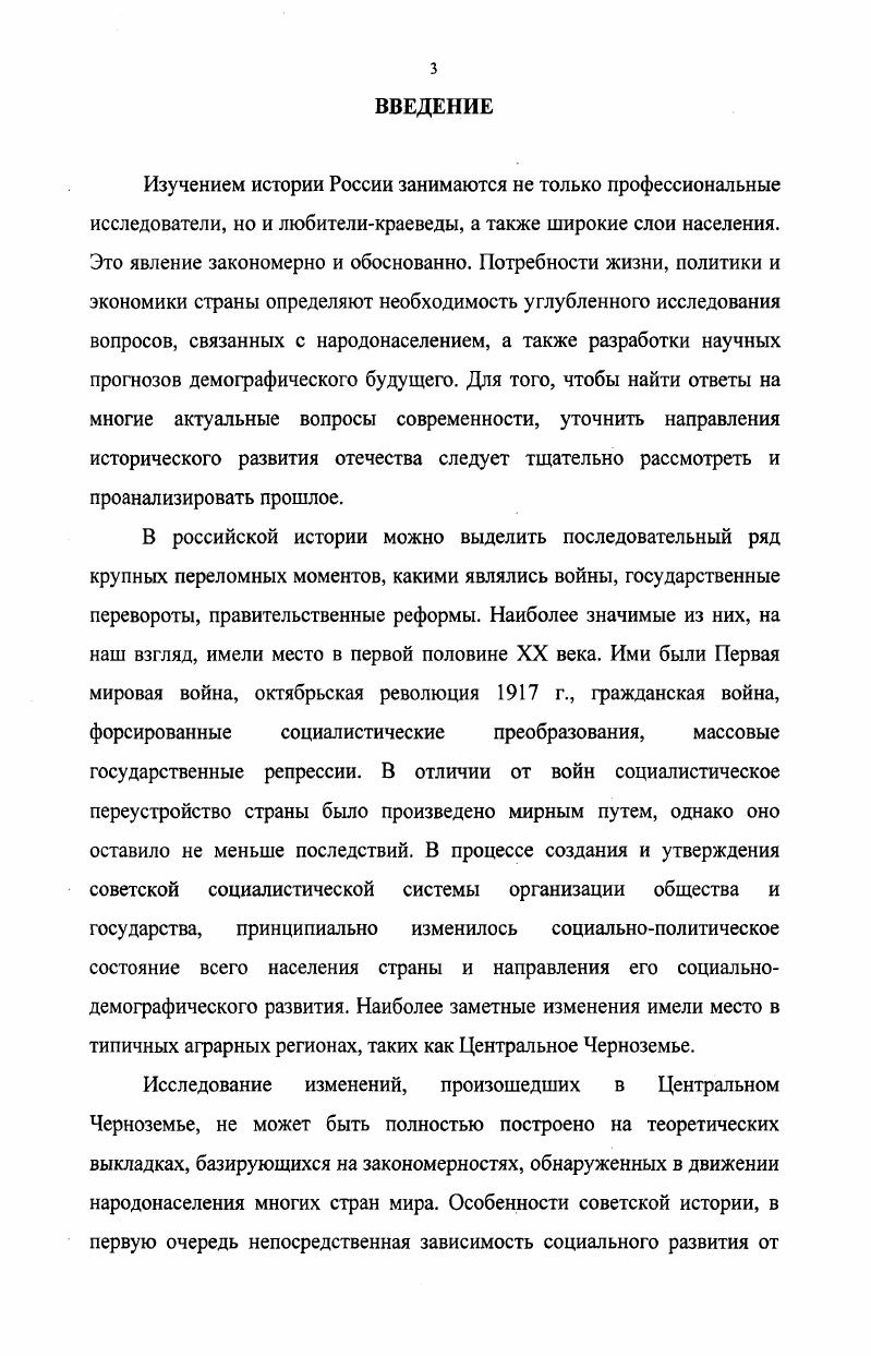 Черноземья х гг. исторической наукой С. 