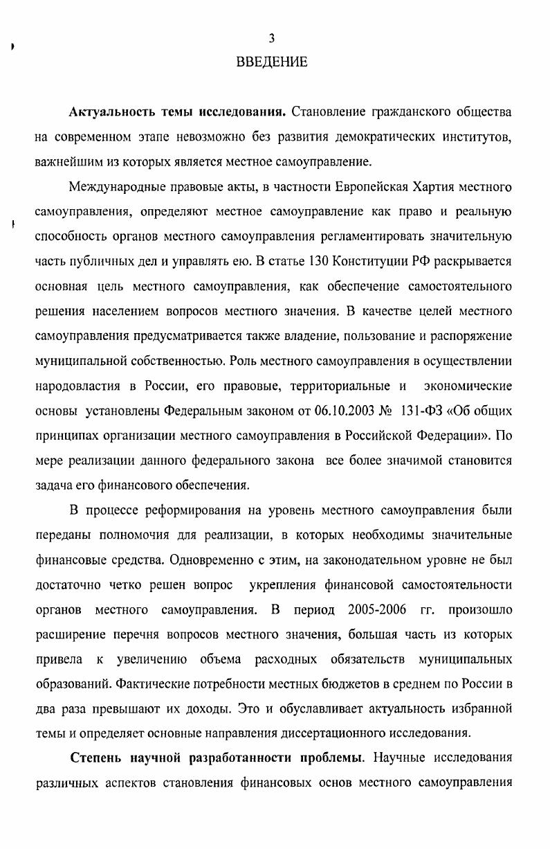 Сложившаяся в регионах система межбюджетных отношений не в полной мере соответствует принципам федеративного устройства России и требованиям рыночной экономики. Формирование местных бюджетов, а точнее доходной их части происходит за счет собственных и регулирующих средств, в основном налогов, а также за счет неналоговых доходов. По каждой из этих составляющих есть резервы для пополнения бюджета. Так, для увеличения неналоговой составляющей доходов местных бюджетов актуально более эффективно использовать муниципальную собственность. При этом весьма важной задачей является классификация муниципальных объектов собственности по типу использования. Необходимо выделить группу объектов собственности, которые смогут приносить реальные доходы в местный бюджет. К ним, в первую очередь, будет относиться то имущество, которое можно с выгодой сдавать в аренду. Отдельной особой группой выделяется социально значимое имущество, которое в основном остается на содержании бюджета. Все муниципальные образования в лице их органов местного самоуправления обладают бюджетными правами. Важное значение этих прав состоит в том, что с их помощью создается финансовая база, необходимая для решения органами местного самоуправления социально экономических и других вопросов местного значения. Указанные права обеспечивают возможность органам местного самоуправления в пределах их компетенции регулировать на своей территории бюджетные отношения с учтом местных особенностей. Общие принципы налогообложения в РФ находятся в совместном ведении РФ и е субъектов. Однако их установление производится федеральным законом. Таким федеральным законом является Налоговый кодекс РФ, который занимает ведущее место в системе законодательных актов, регулирующих правоотношения в сфере налогообложения и обладает наибольшей юридической силой в иерархии законодательства о налогах и сборах . Все иные федеральные, региональные и муниципальные нормативные правовые акты о налогах и сборах могут быть приняты только при условии соответствия налоговому кодексу. Налоговый кодекс применяется как нормативный правовой акт прямого действия, в силу чего детализация или разъяснения его полномочий подзаконными нормативными актами исключается. Налоговыми доходами бюджетов являются финансовые средства, собираемые перераспределяемые в бюджеты и внебюджетные фонды различных уровней бюджетной системы Российской Федерации в процессе налогообложения. Система налогов и сборов состоит из трех звеньев федерального регионального местного. В качестве общих условий установления налогов признается определение налогоплательщиков и элементов налогообложения объекта налогообложения, налоговой базы, налогового периода, налоговой ставки, порядка исчисления налога, порядка и сроков уплаты налога. Основное отличие видов налогов и сборов заключается не в бюджете, в который они зачисляются, а в том, на какой территории эти налоговые платежи вводятся в действие и взимаются. Федеральными признаются налоги, устанавливаемые федеральными законами и обязательные к уплате на всей территории Российской Федерации. К числу региональных относятся налоги, устанавливаемые федеральными законами и законами субъекта РФ, вводимые в действие в соответствии с НК РФ законами субъектов РФ и обязательные к уплате на территориях соответствующих субъектов Российской Федерации. Кроме того, они могут также предусматривать налоговые льготы и основания их получения налогоплательщиками. Другие элементы налогообложения налоговую базу, объект налогообложения и т. Местными являются налоги, устанавливаемые федеральными законами и нормативными правовыми актами представительных органов местного самоуправления, вводимые в действие в соответствии с Ж РФ, и обязательные к уплате на территориях соответствующих муниципальных образований . Налоговым законодательством, так же устанавливаются специальные налоговые режимы, предусматривающие замену уплаты ряда федеральных, региональных или местных налогов на перечисление специальных налоговых платежей универсального характера рис. 